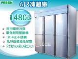 WISEN 1480L六門上冷凍下冷藏凍庫/雙門/4門不銹鋼冰箱/6尺冷凍冷藏櫃