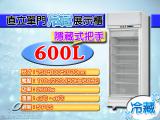 [瑞興]單門直立式600L玻璃冷藏展示櫃機上型RS-SA2001C