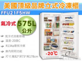 美國頂級品牌立式單門冷凍櫃~冰櫃冰箱~母奶冰箱~冷凍庫~雪櫃~氣冷式~免除霜