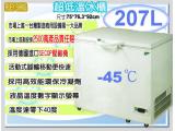 瑞興 -40度2.5尺207L超低溫冷凍冰櫃 RS-CF250LT