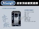 義大利DeLonghi ECAM 23.210.B睿緻型全自動義式咖啡機 (黑色)