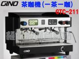 GINO茶咖機 一茶一咖機/鮮茶咖啡機 GTC211
