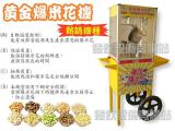 黃金爆米花機(8Oz)台灣製造/保證最低價/附5000元贈品/黃金爆米花