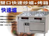 雙口快速爐溫控烤箱/西餐爐/碳烤爐/中式炒爐