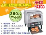 HATCO 履帶式烤麵包 TM10H 早餐店/民宿/飯店專用/烤麵包機