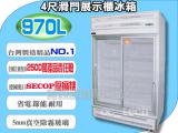 [瑞興]雙門直立式970L滑門玻璃冷藏展示櫃機上型RS-S2005
