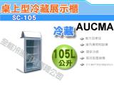 AUCMA澳柯瑪桌上型單門冷藏櫃SC-105