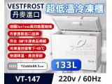 Vestfrost 丹麥進口 超低溫 -60℃ 冷凍櫃/冰櫃/冰庫 VT-147 2尺4