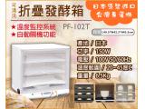 日本KNEADER 可清洗折疊式發酵箱 台灣專用電壓110V PF102T
