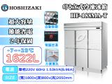 HOSHIZAKI 企鵝牌 6尺直立式冷凍冰箱 HF-188MA-T 不鏽鋼冰箱/營業用/大冰箱/大容量/自動除霜