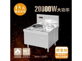 【鍋寶】拋炒式電磁爐20000W MIH-12001