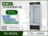 瑞興 單門直立式538L玻璃冷藏展示櫃 機下型RS-S2001UN 冷飲冰箱/小菜櫥