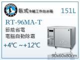 HOSHIZAKI 企鵝牌 3尺60公分深工作台冷藏冰箱 RT-96MA-T 吧檯冰箱/工作台冰箱/臥式冰箱