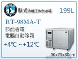 HOSHIZAKI 企鵝牌 3尺工作台冷藏冰箱 RT-98MA-T 吧檯冰箱/工作台冰箱/臥式冰箱