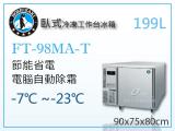 HOSHIZAKI 企鵝牌3尺75公分深工作台冷凍冰箱 FT-98MA-T 吧檯冰箱/工作台冰箱/臥式冰箱