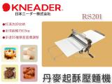 日本KNEADER 丹麥起酥壓麵機/不鏽鋼可清洗收納/RS201