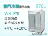 OCAN  WS-970雙門冷藏展示冰箱~冷藏櫃~冷凍櫃~雙門展示冰箱~西點櫃