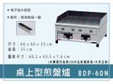 寶鼎 桌上型瓦斯煎盤爐BDP-60N