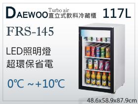 Turbo air直立式飲料冷藏櫃 123L (FRS-145) 單門展示櫃/西點櫃/玻璃冷藏冰箱