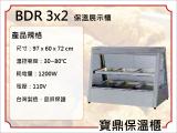 寶鼎 保溫箱 BDR-3x2