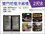 Warrior SC-205H直立雙門吧檯冷藏櫃 /2尺8/吧檯設備/飲料櫃/冰箱185L