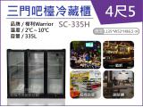 Warrior SC-335H直立三門吧檯冷藏櫃/4尺5/吧檯設備/飲料櫃/冰箱300L