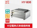 HY-806 中型電力式燒烤機