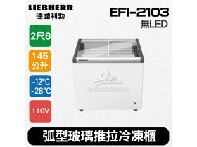 德國利勃LIEBHERR 2尺8 弧型玻璃推拉冷凍櫃145L (EFI-2103)冰淇淋櫃無LED燈