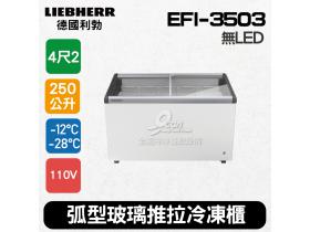 德國利勃LIEBHERR 4尺2 弧型玻璃推拉冷凍櫃250L(EFI-3503)冰淇淋櫃無LED燈