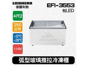 德國利勃LIEBHERR 4尺2 弧型玻璃推拉冷凍櫃250L(EFI-3553)冰淇淋櫃附LED燈