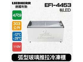 德國利勃LIEBHERR 4尺9 弧型玻璃推拉冷凍櫃303L (EFI-4453)冰淇淋櫃附LED燈