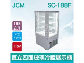 JCM日本 直立四面玻璃冷藏展示櫃 (白色SC-188F)