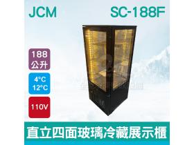 JCM日本 直立四面玻璃冷藏展示櫃 (黑色SC-188F)