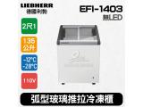 德國利勃LIEBHERR 2尺1 弧型玻璃推拉冷凍櫃135L (EFI-1403)冰淇淋櫃無LED燈