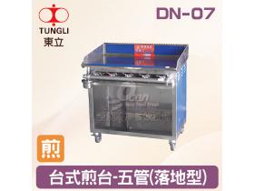 TUNGLI東立 DN-07台式煎台-五管(落地型)