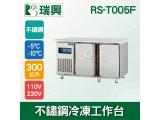 瑞興5尺300L雙門不鏽鋼冷凍工作台RS-T005F：臥式冰箱、冷凍櫃、吧台