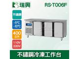 瑞興6尺400L三門不鏽鋼冷凍工作台RS-T006F：臥式冰箱、冷凍櫃、吧台