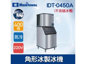 Manitowoc萬利多 Koolarie 400磅角型冰製冰機IDT-0450A(不含儲冰槽)