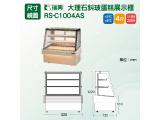 瑞興5尺落地型斜玻大理石蛋糕櫃(西點櫃、冷藏櫃、冰箱、巧克力櫃)RS-C1005AS