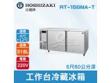 HOSHIZAKI 企鵝牌 5尺60公分深工作台冷藏冰箱 RT-156MA-T 吧檯冰箱/工作台冰箱/臥式冰箱