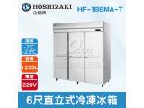 HOSHIZAKI 企鵝牌 6尺直立式冷凍冰箱 HF-188MA-T 不鏽鋼冰箱/營業用/大冰箱/大容量/自動除霜