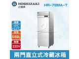 HOSHIZAKI 企鵝牌  兩門直立式冷藏冰箱 HR-78MA-T 不鏽鋼冰箱/營業用/大冰箱/大容量