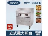 Marupin 立式電力煎台/鍋貼/鐵板燒 MPY-75NHE