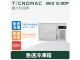 Tecnomac 義大利品牌  BK3 2/3CP  急速冷凍箱