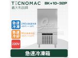 Tecnomac 義大利品牌  BK+10-32P  急速冷凍箱