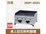 寶鼎 桌上型瓦斯煎盤爐BDP-60N