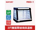 WISE 3尺雙面開玻璃保溫櫥R60-1