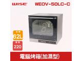 WISE 62L電腦烤箱(加濕型) WEOV-50LC-C 
