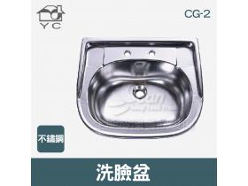 YC 不鏽鋼洗臉盆 CG-2