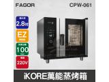 FAGOR iKORE 萬能蒸烤箱 智能烤箱 CPW-061